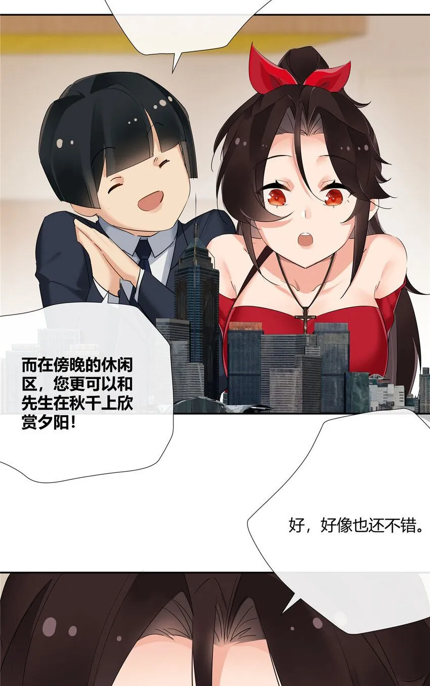 33 买房是件大事 第31页