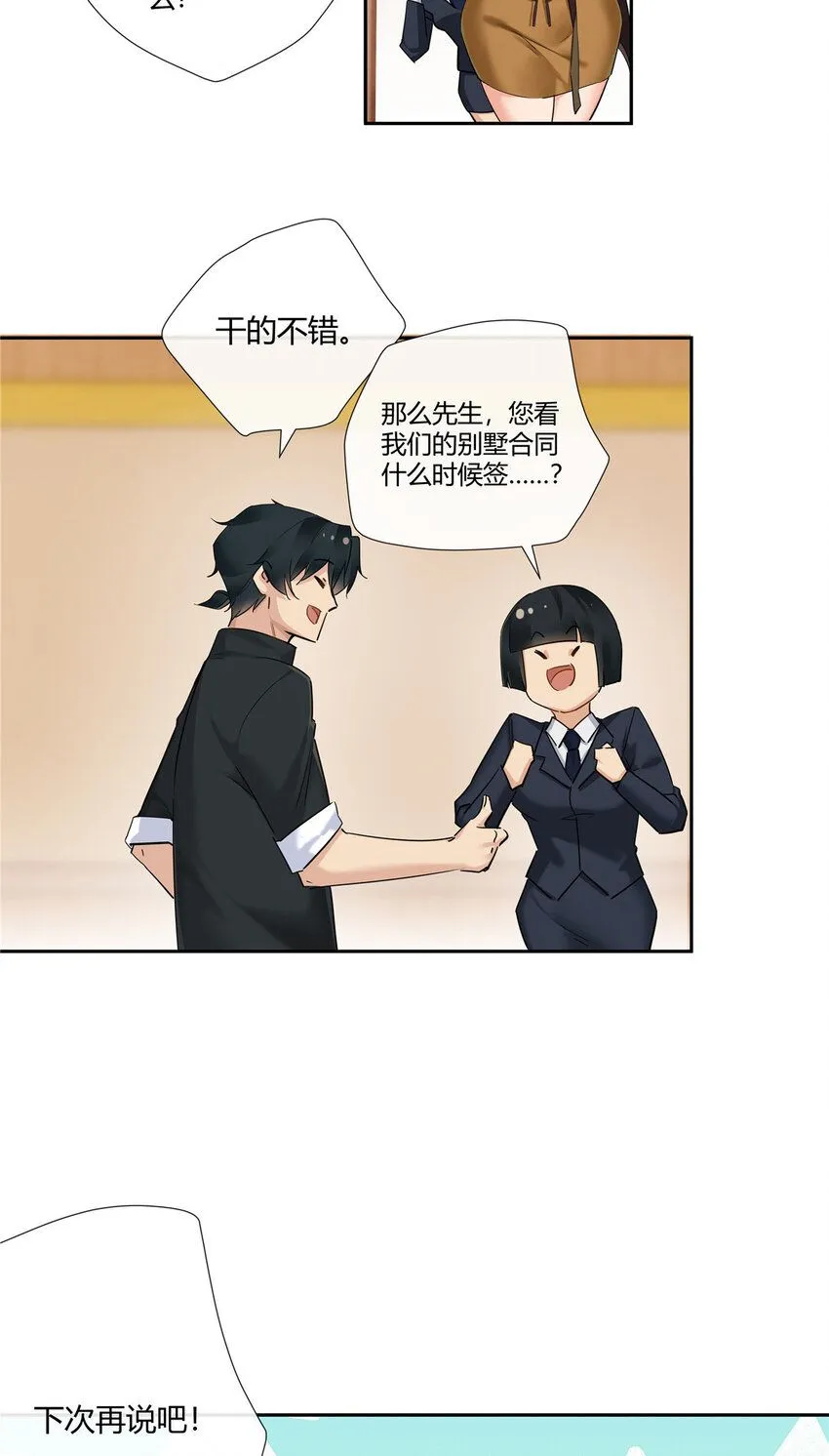 34 正式礼物 第16页