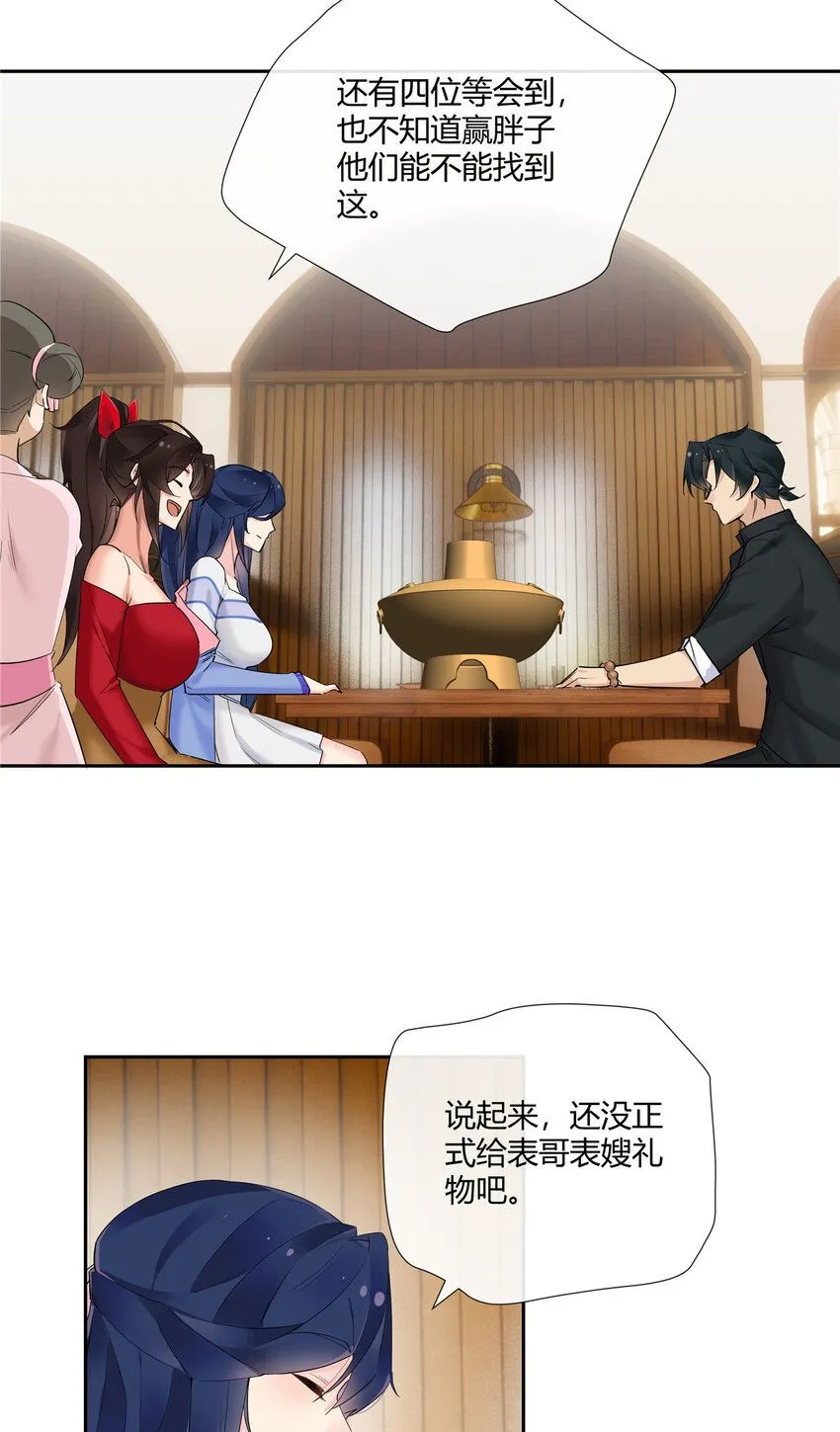 34 正式礼物 第21页