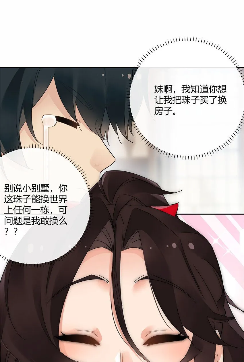 34 正式礼物 第28页