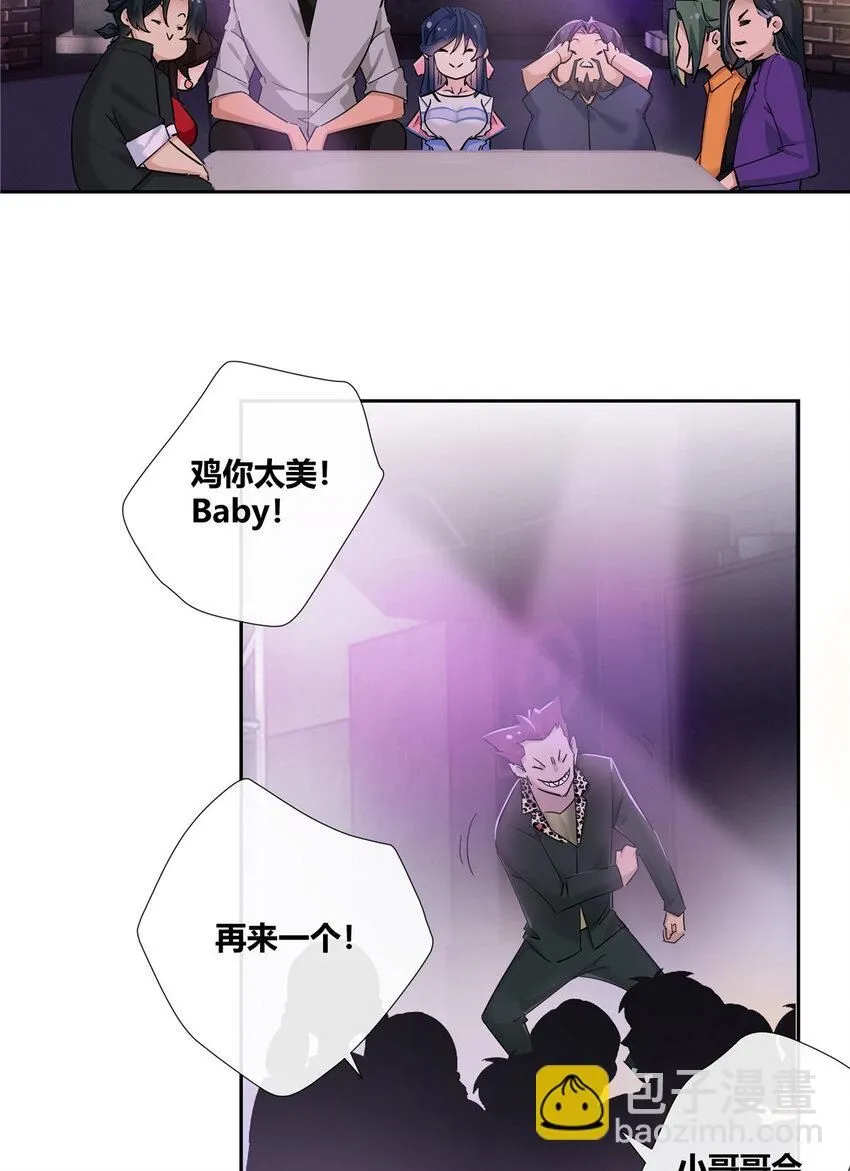 35 酒吧第一混乱 第25页