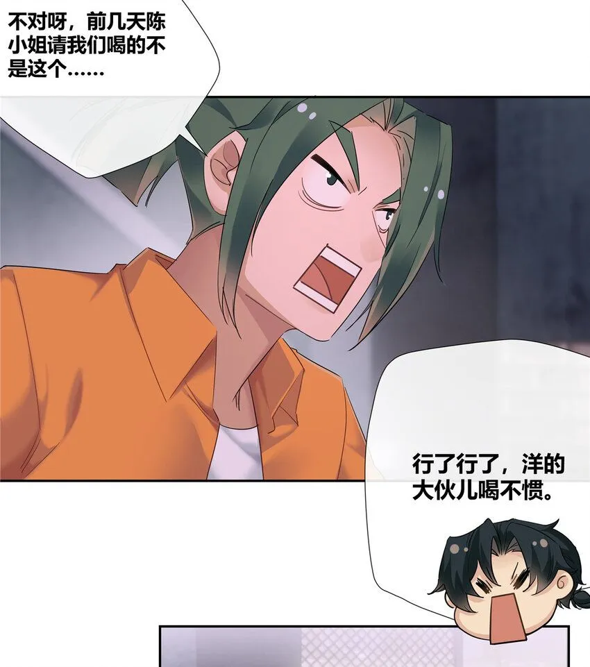 35 酒吧第一混乱 第29页