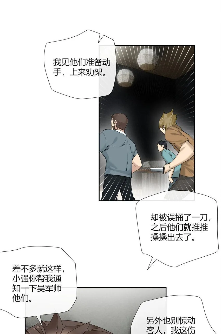 36 该拿你怎么办？ 第7页