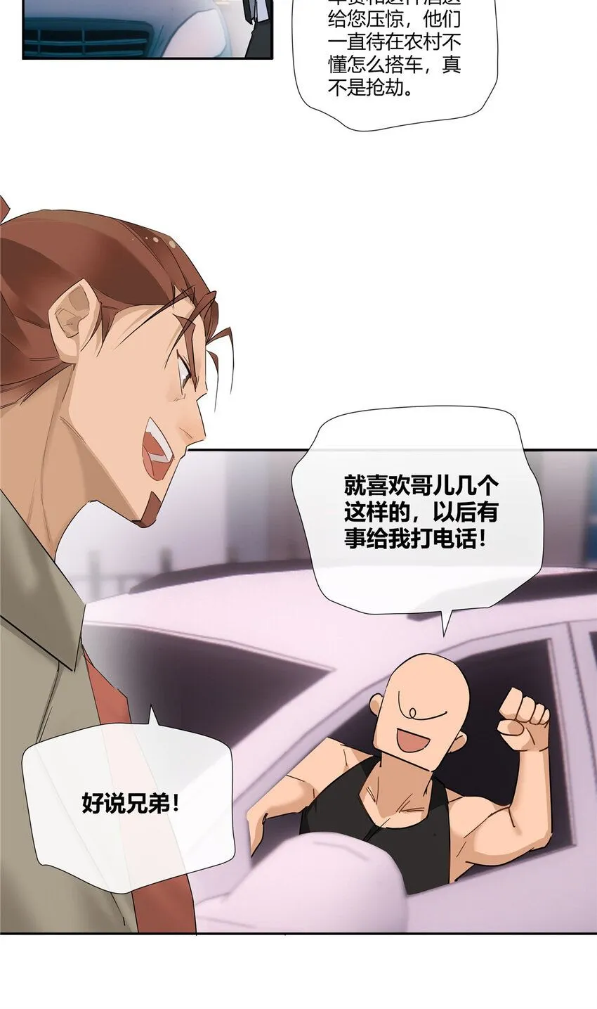 36 该拿你怎么办？ 第16页