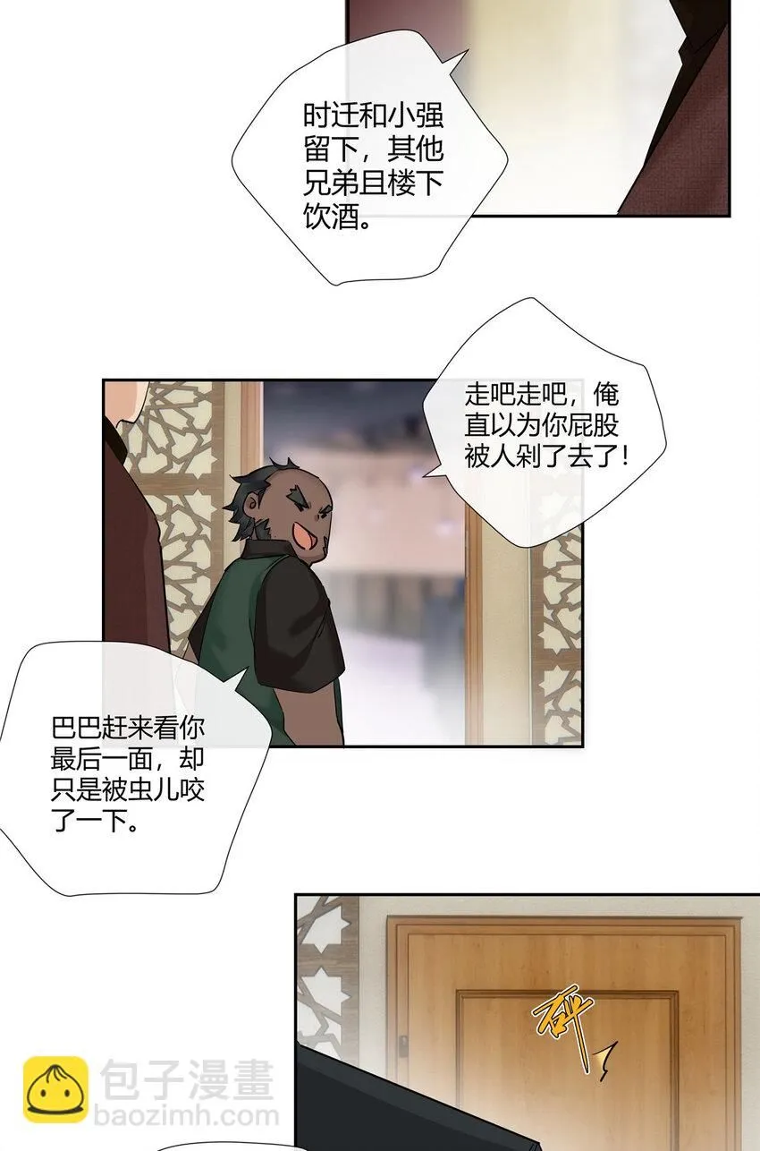 36 该拿你怎么办？ 第21页