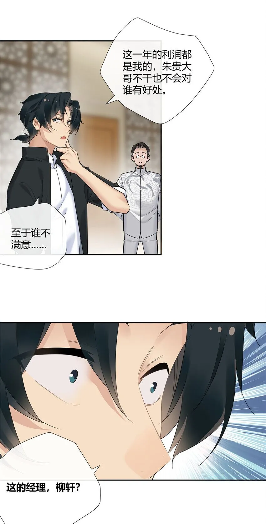 36 该拿你怎么办？ 第23页