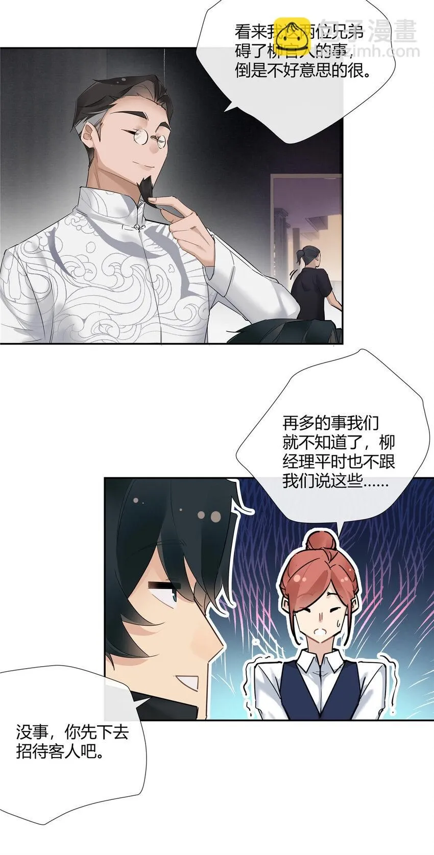 36 该拿你怎么办？ 第26页