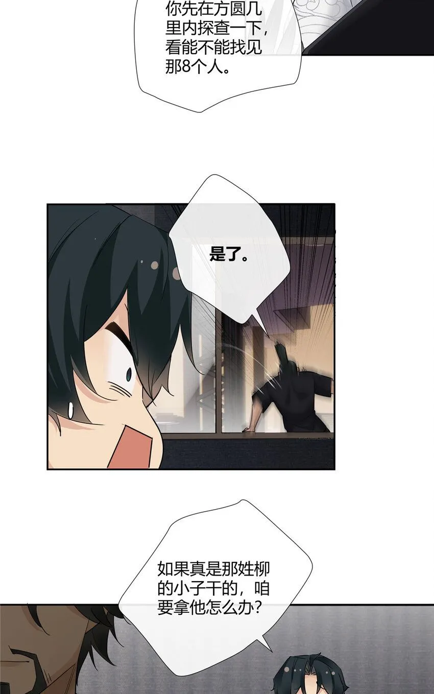 36 该拿你怎么办？ 第28页