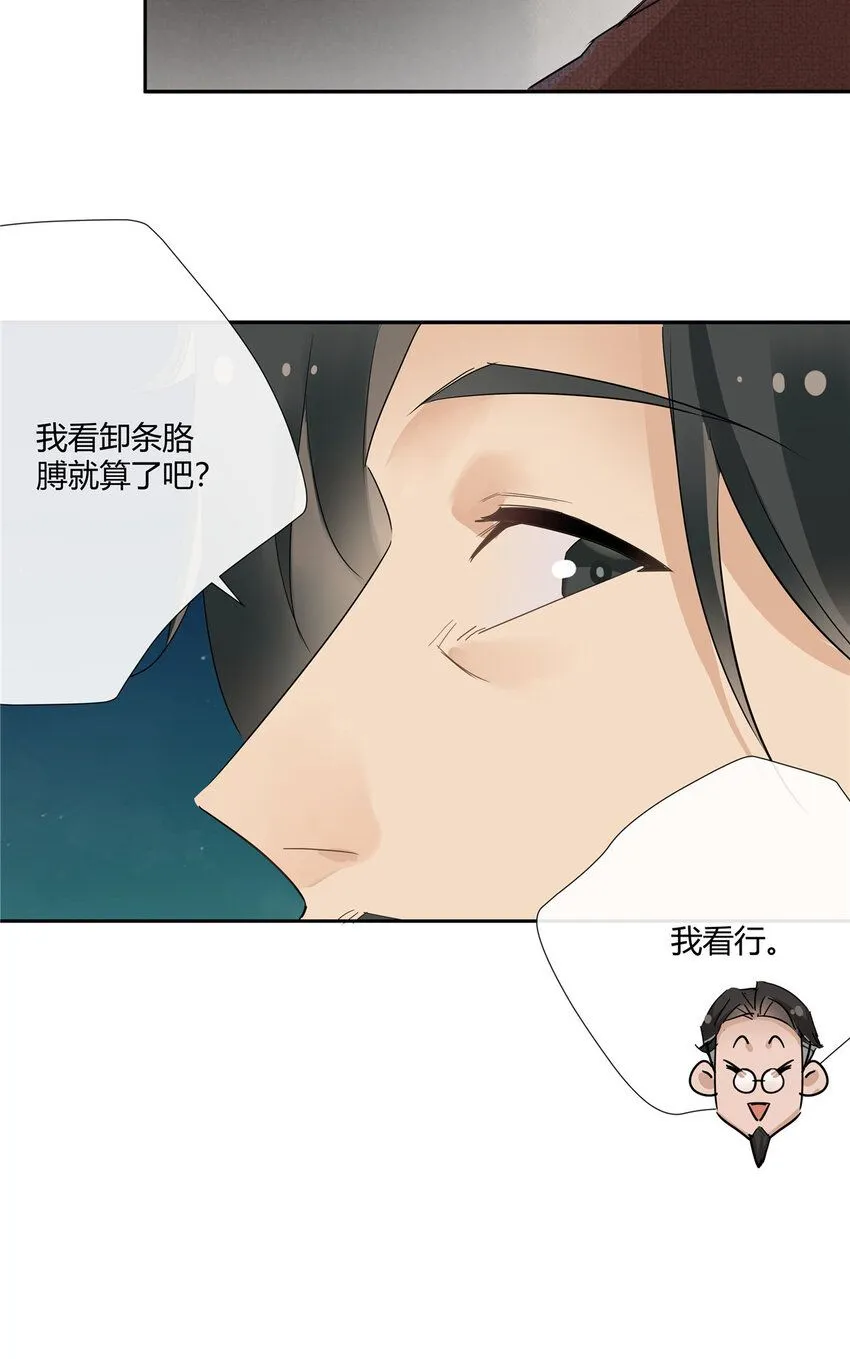 36 该拿你怎么办？ 第30页