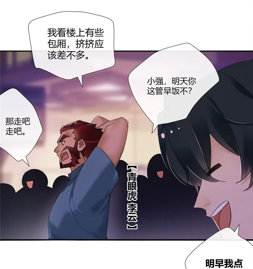 38 泳池小故事 第5页