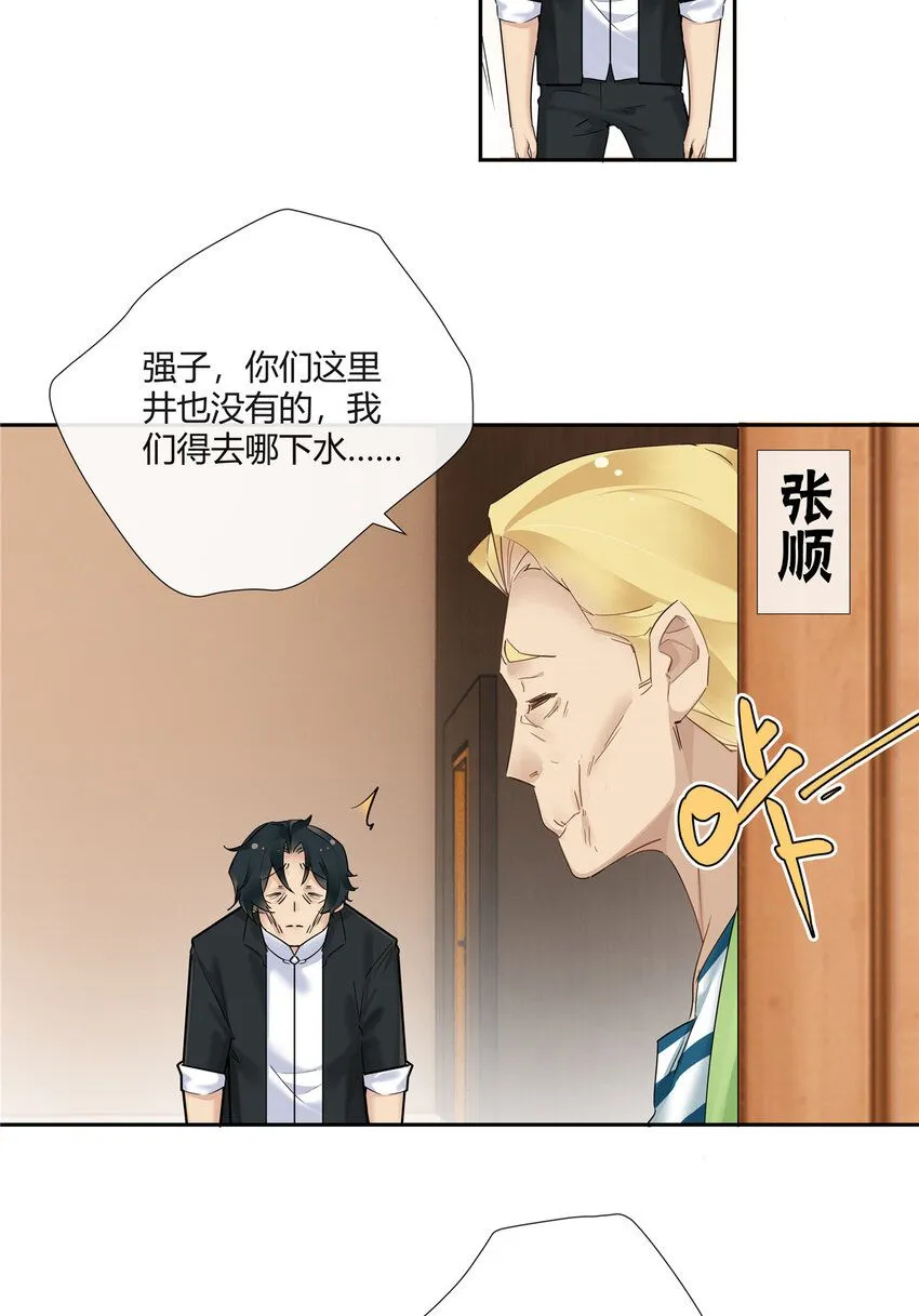 38 泳池小故事 第23页