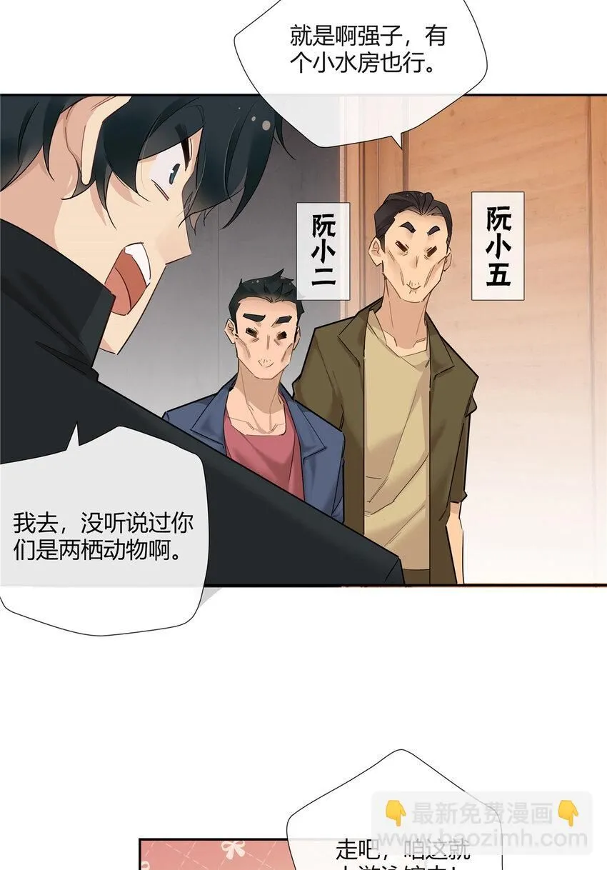 38 泳池小故事 第24页