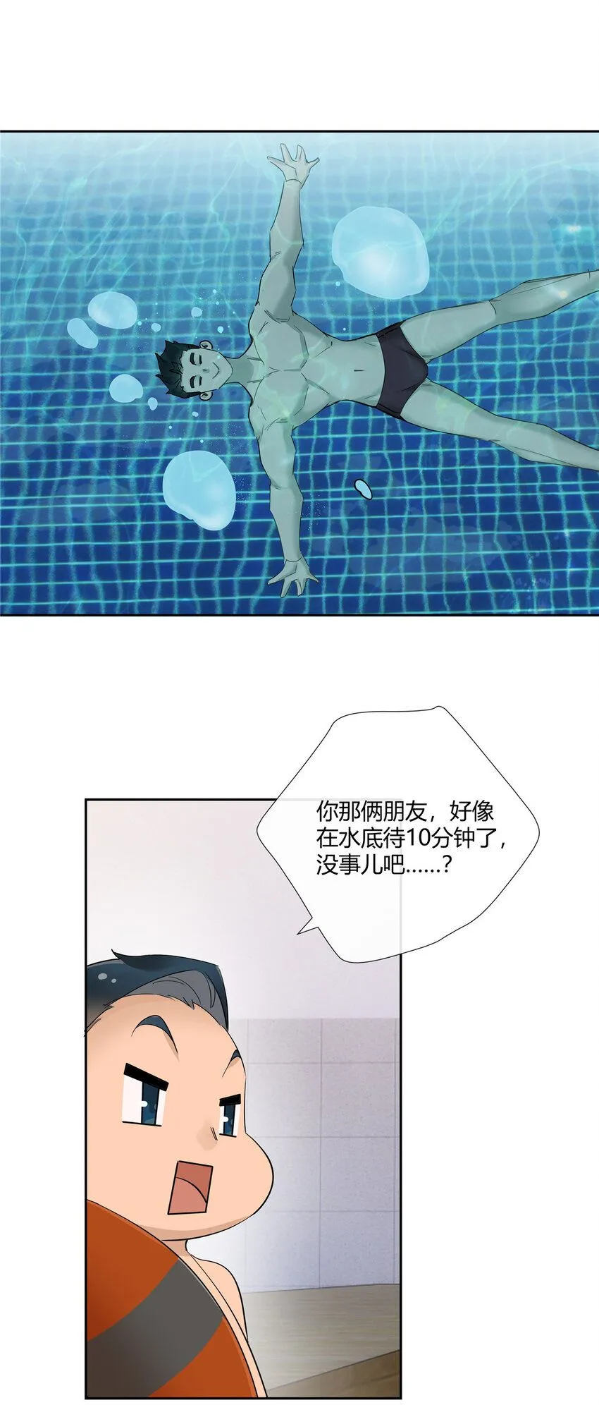 38 泳池小故事 第28页