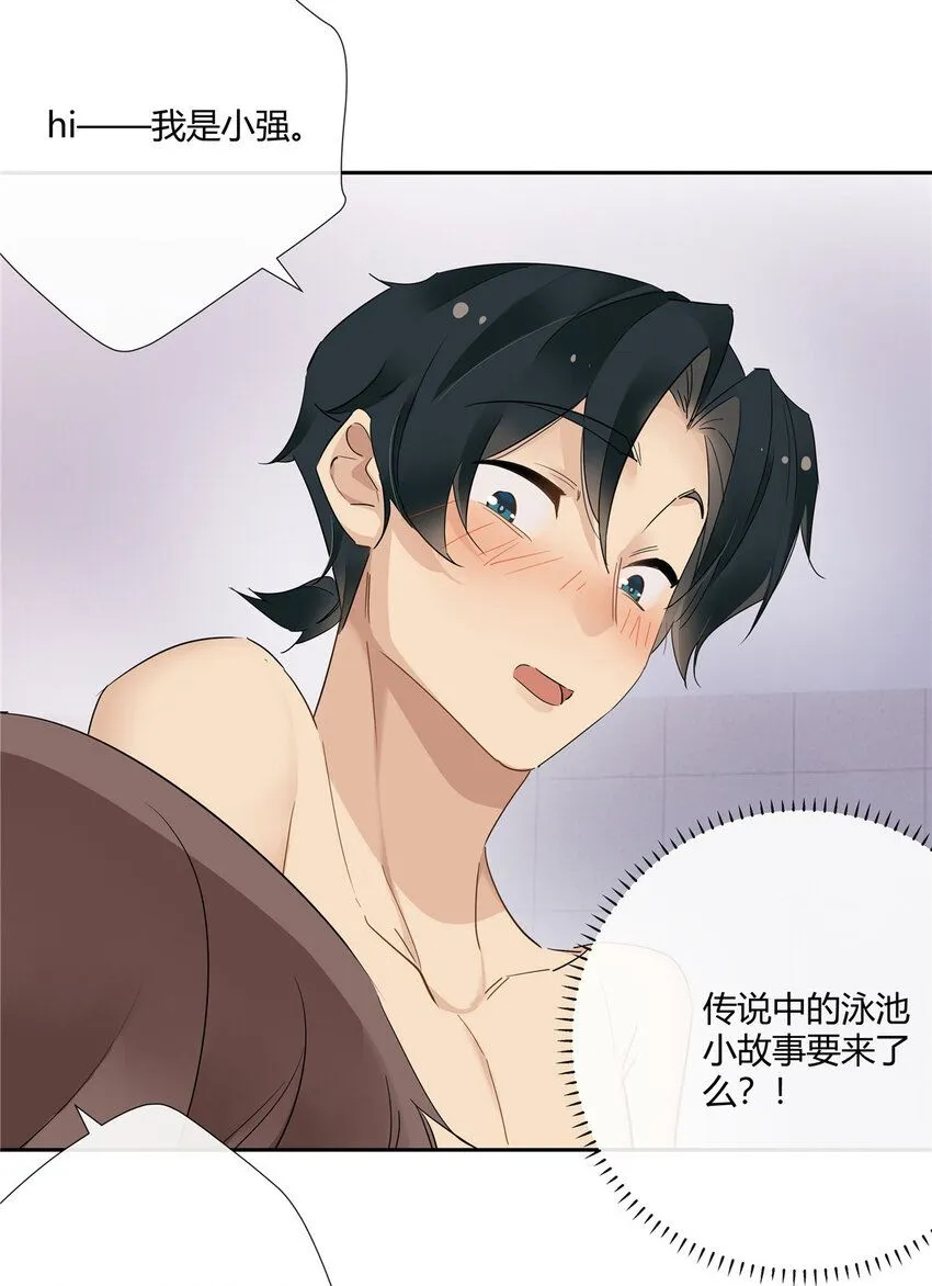 38 泳池小故事 第33页