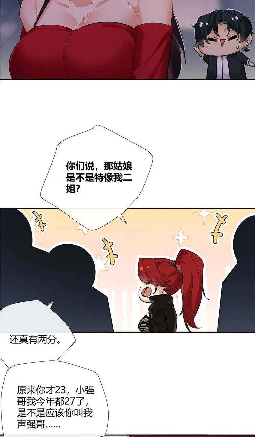 37 认祖归宗 第20页