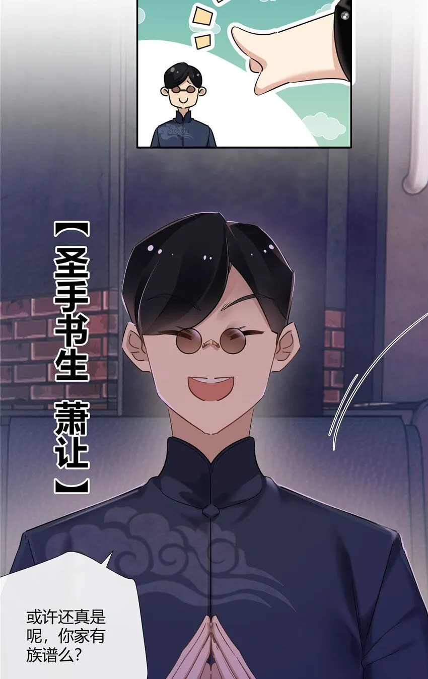 37 认祖归宗 第24页