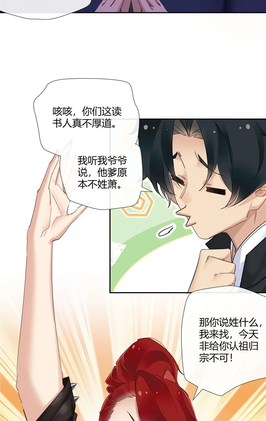37 认祖归宗 第25页