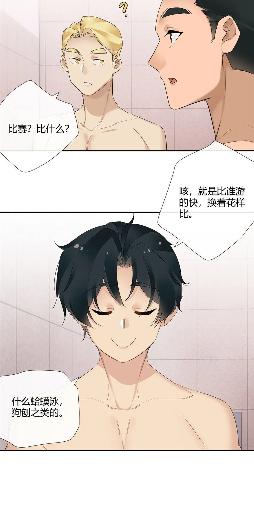 40 这群死心眼 第6页
