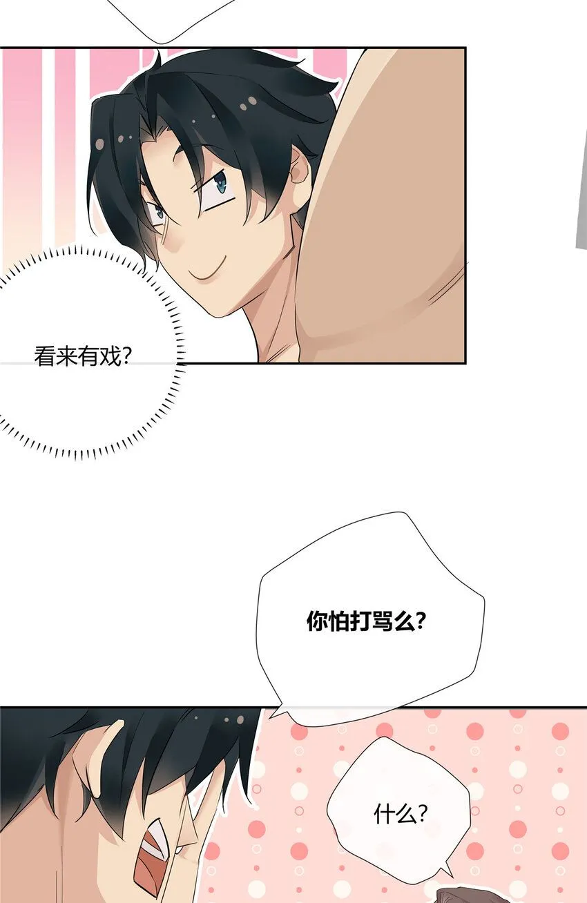 40 这群死心眼 第16页