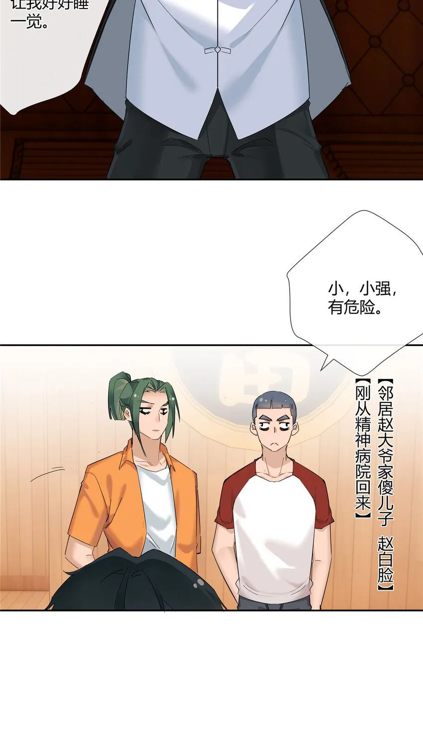40 这群死心眼 第22页