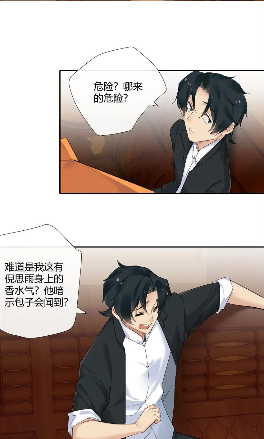 40 这群死心眼 第23页