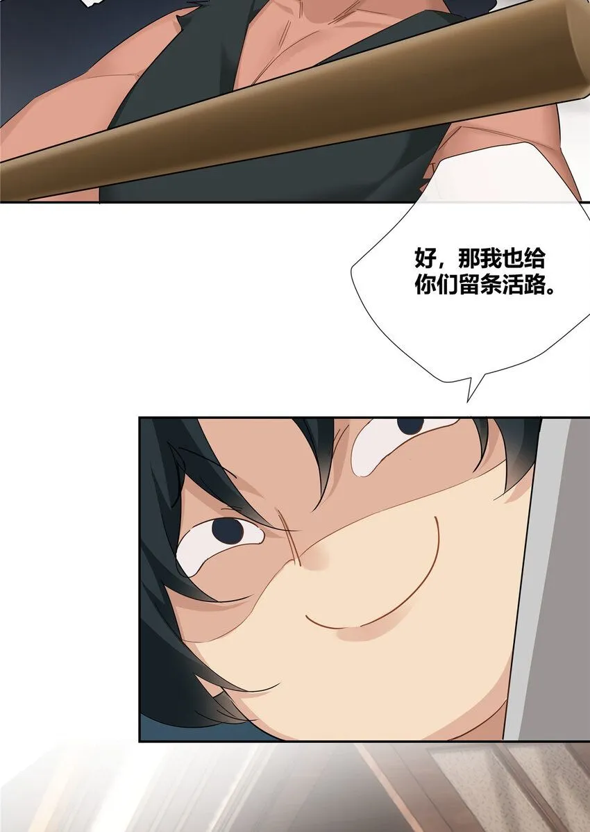 41 小强哥大仁义 第6页