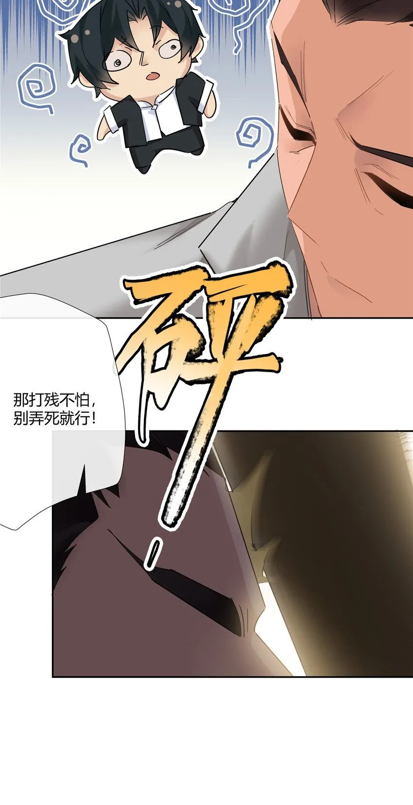 41 小强哥大仁义 第19页