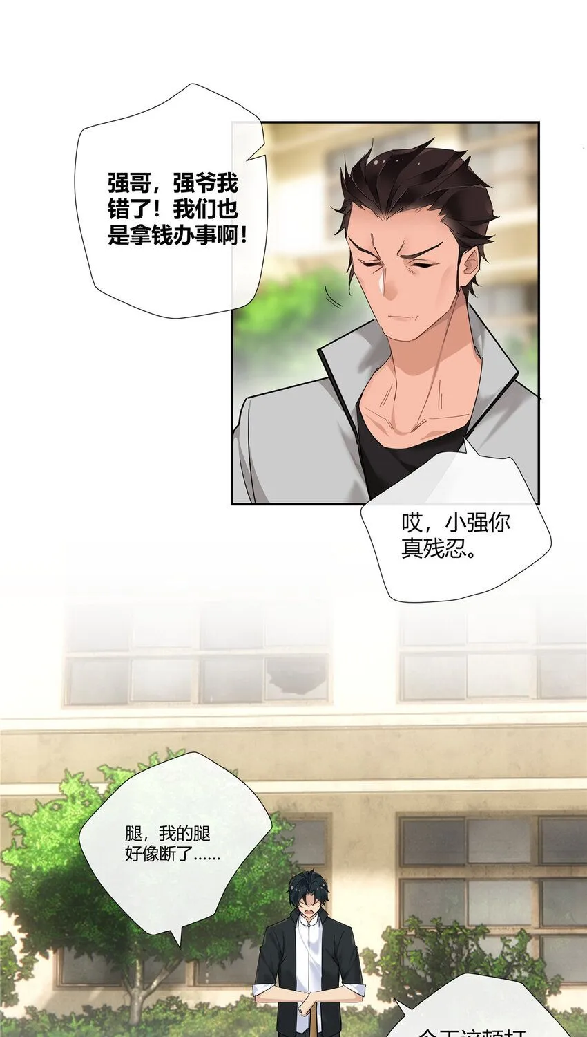 41 小强哥大仁义 第25页