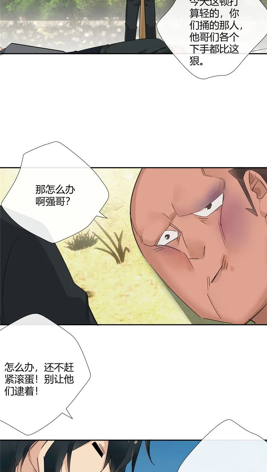 41 小强哥大仁义 第26页
