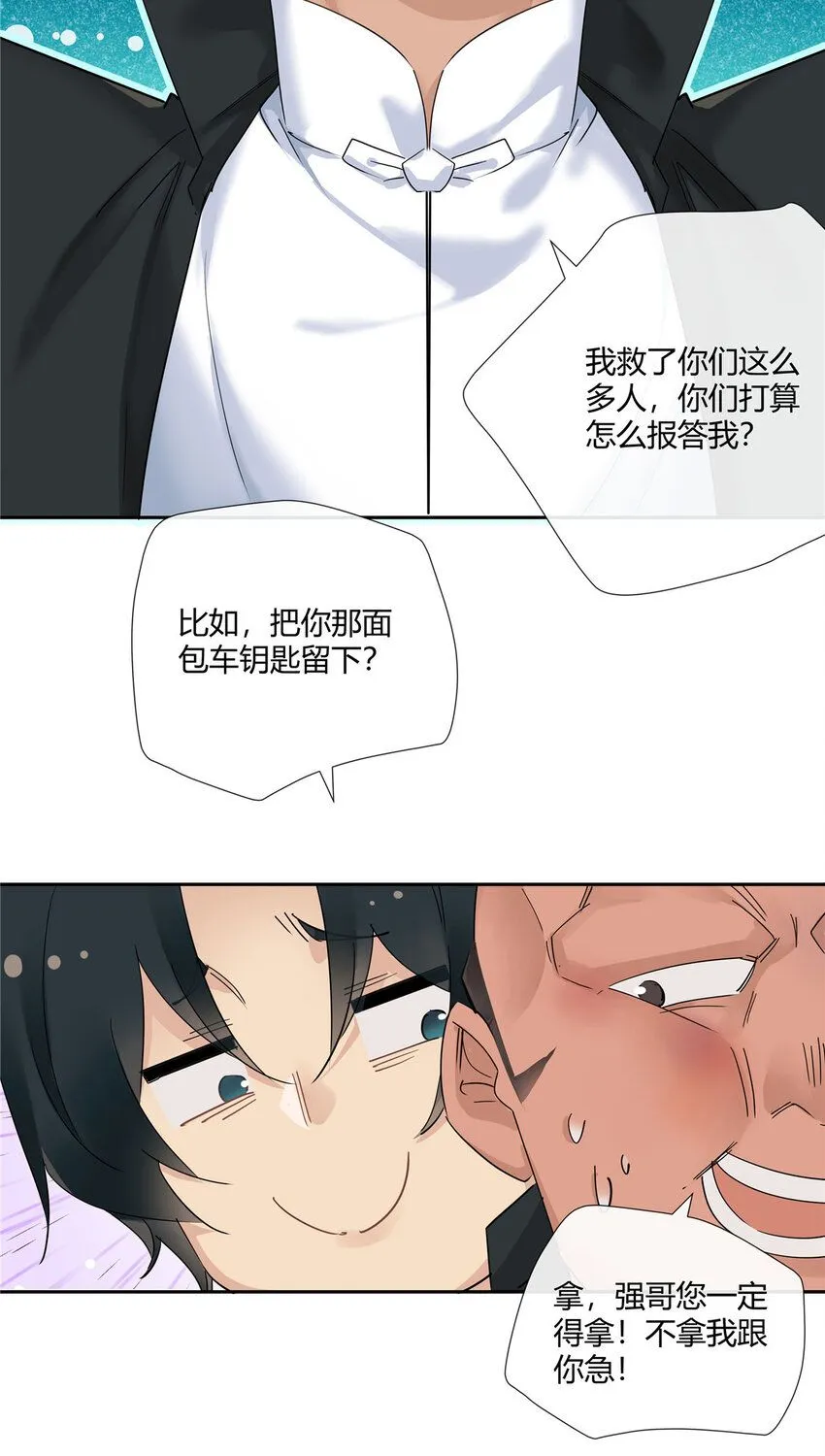 41 小强哥大仁义 第28页