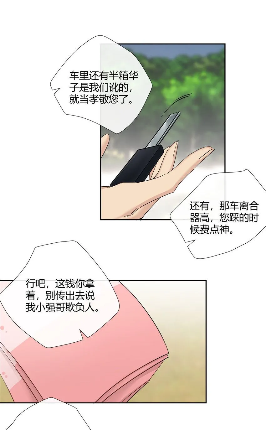 41 小强哥大仁义 第29页