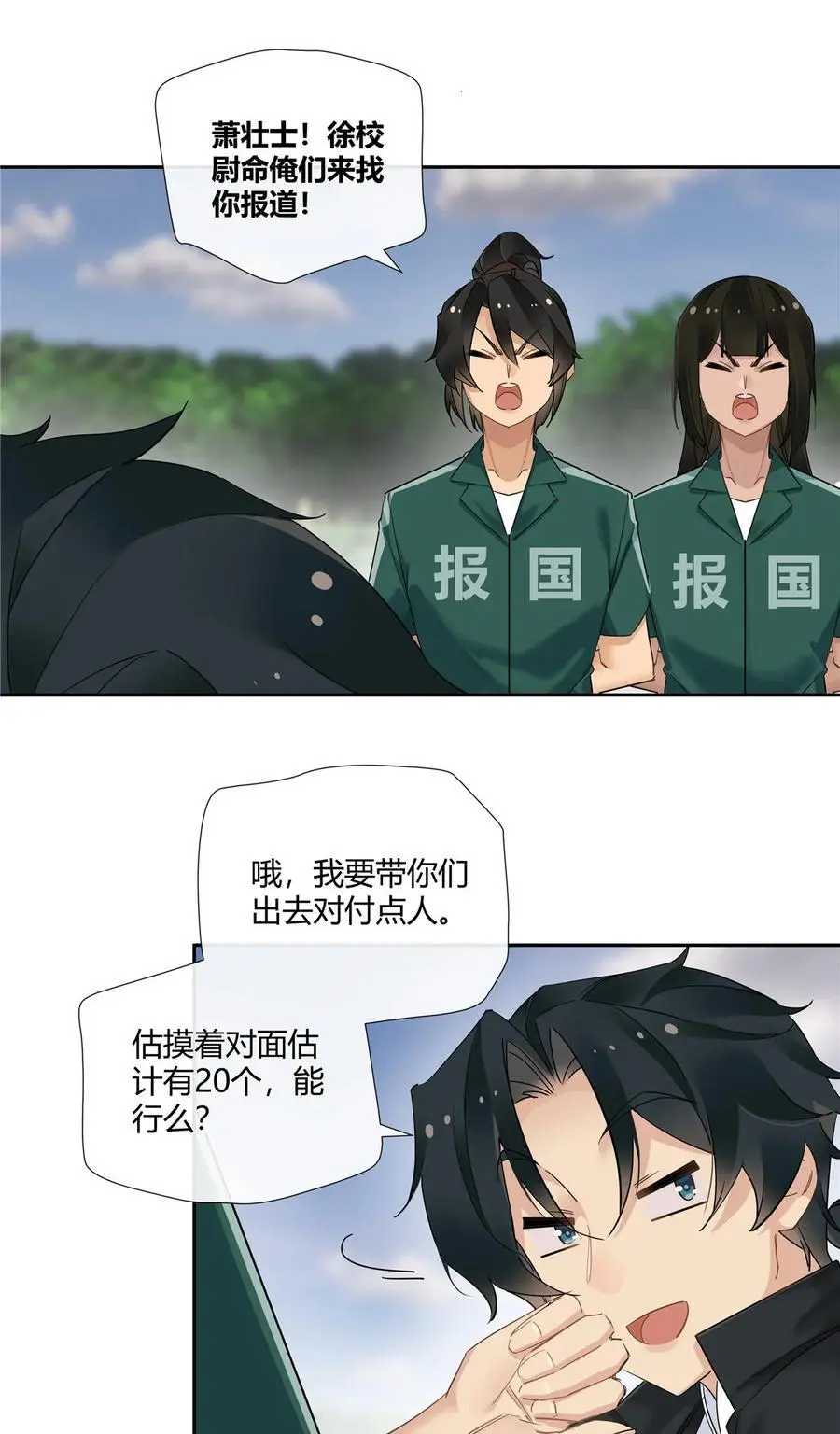 46 我小强哥就是个百姓？ 第12页
