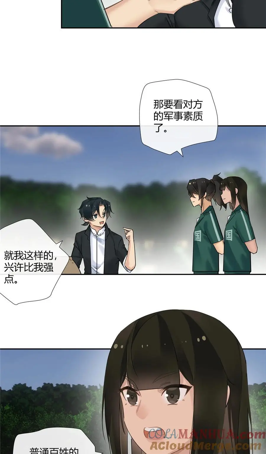 46 我小强哥就是个百姓？ 第13页