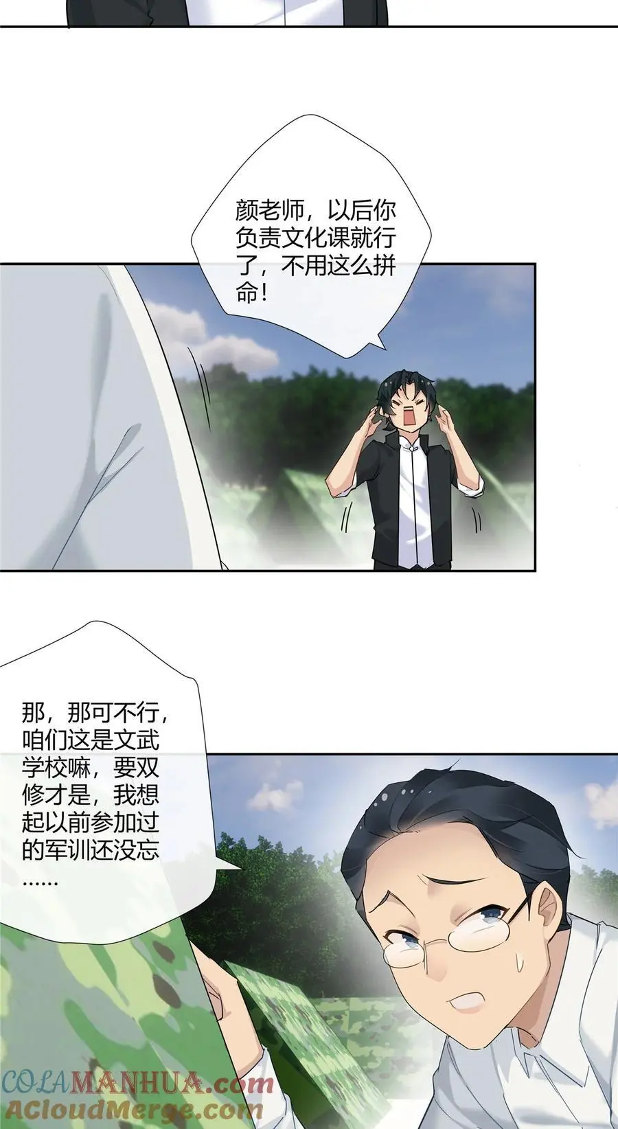 46 我小强哥就是个百姓？ 第17页
