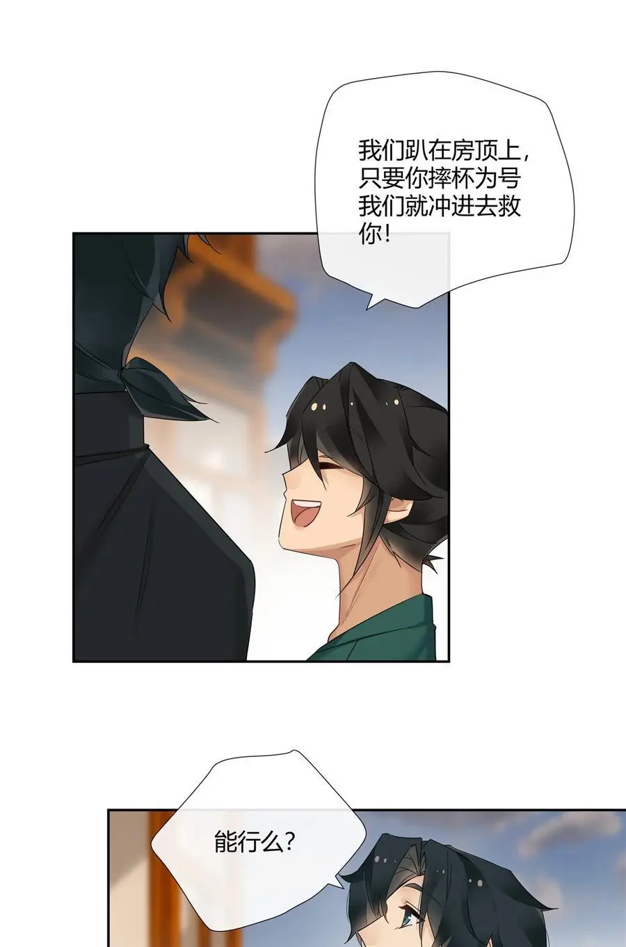 46 我小强哥就是个百姓？ 第22页