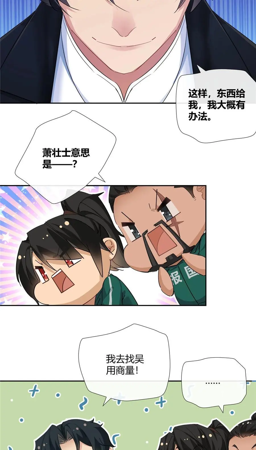 45 梁山好汉，面色和善 第10页