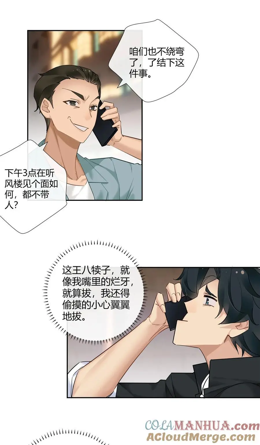 45 梁山好汉，面色和善 第21页