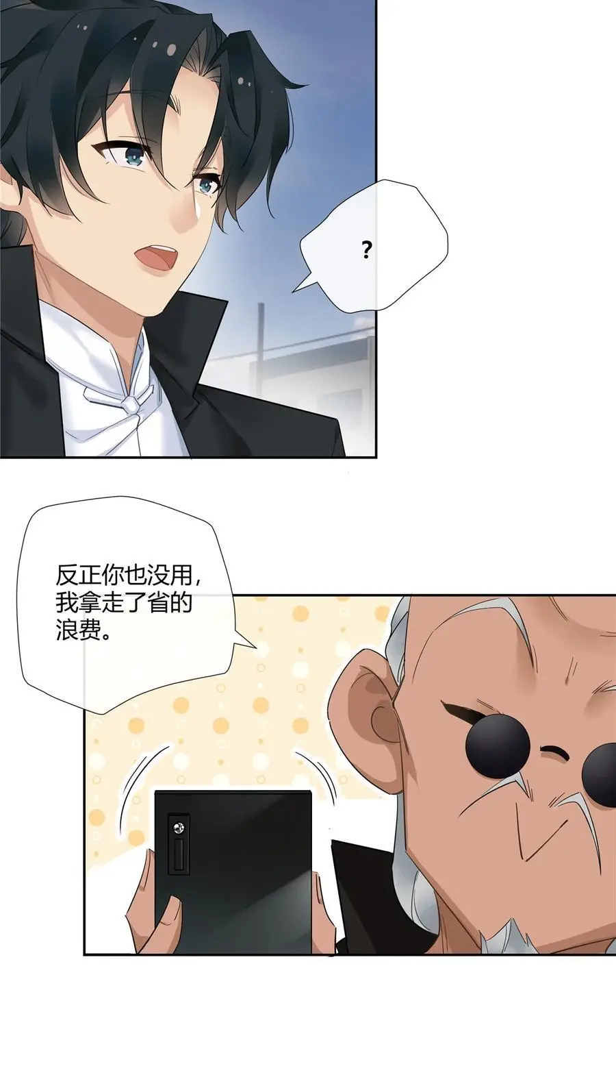 44 心如止水的二傻 第6页