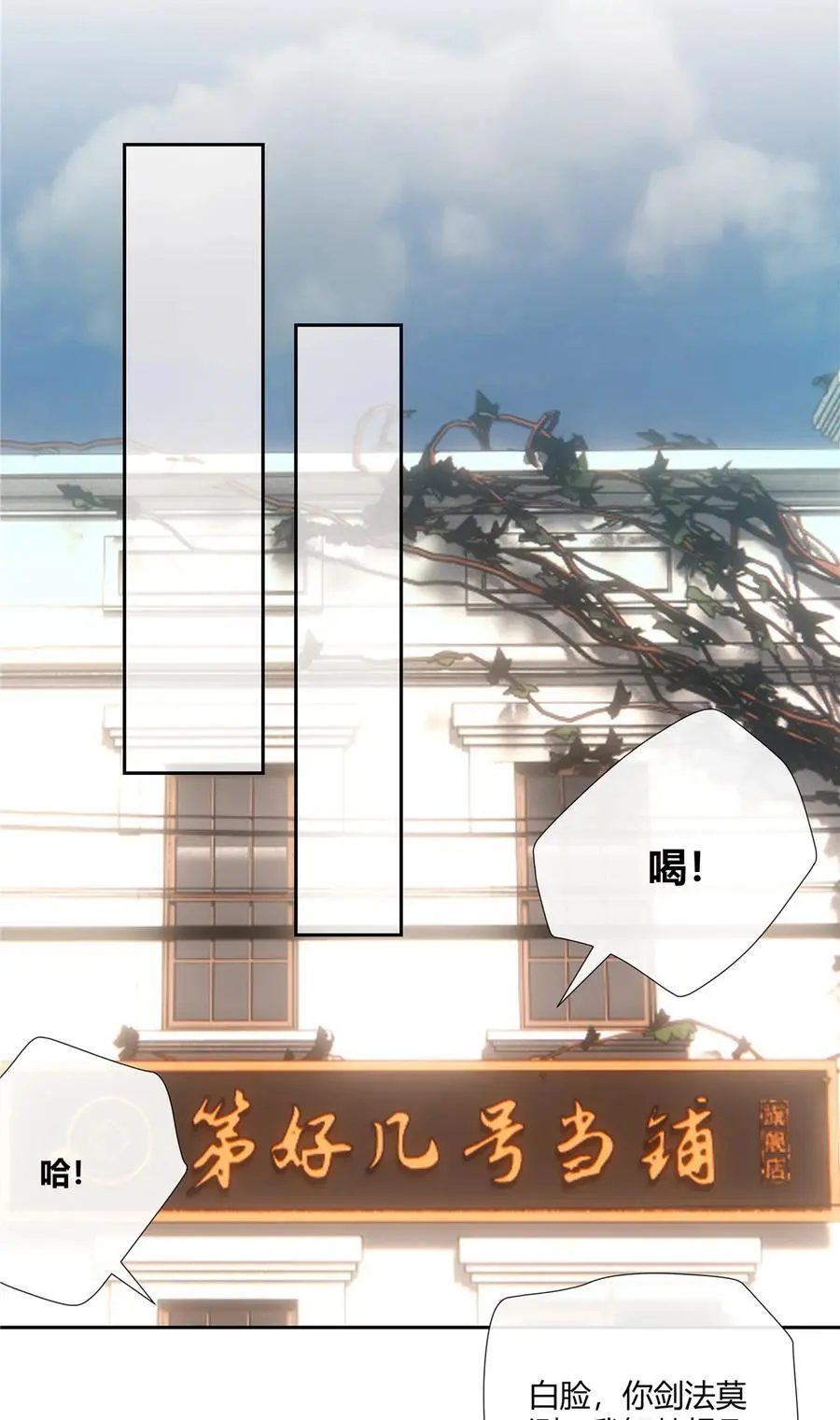 44 心如止水的二傻 第8页