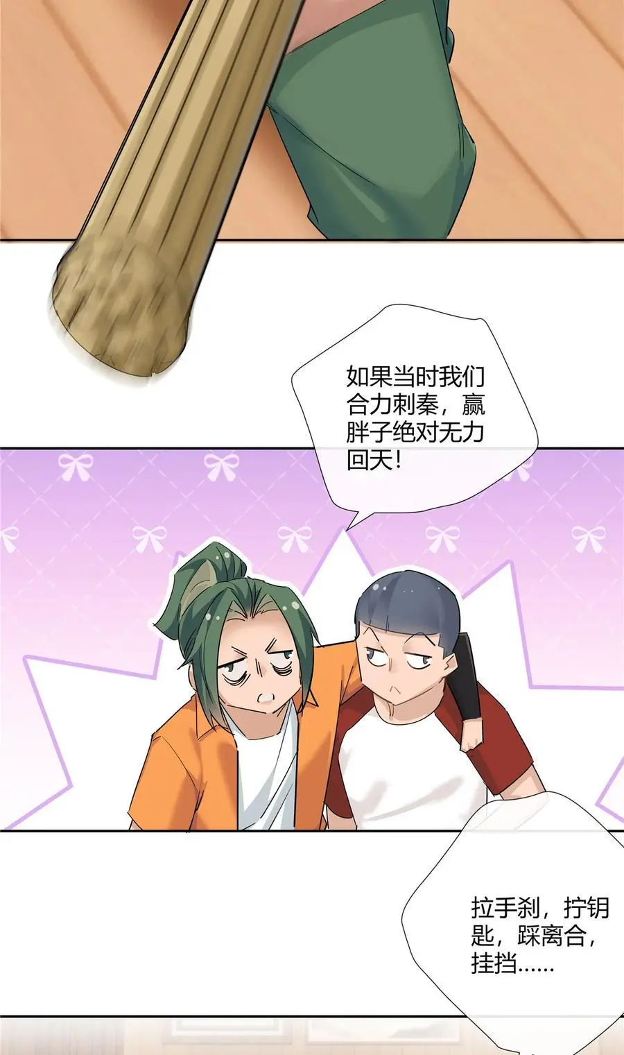 44 心如止水的二傻 第10页