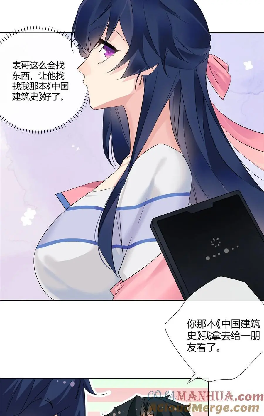 44 心如止水的二傻 第19页