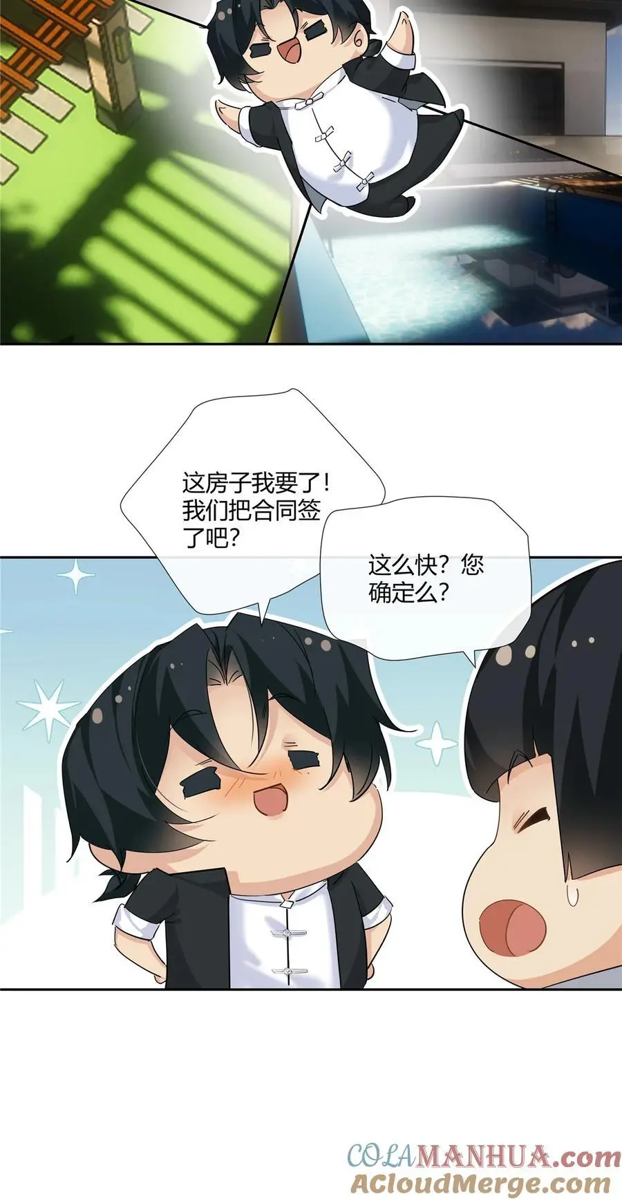 43 天庭工资 第11页