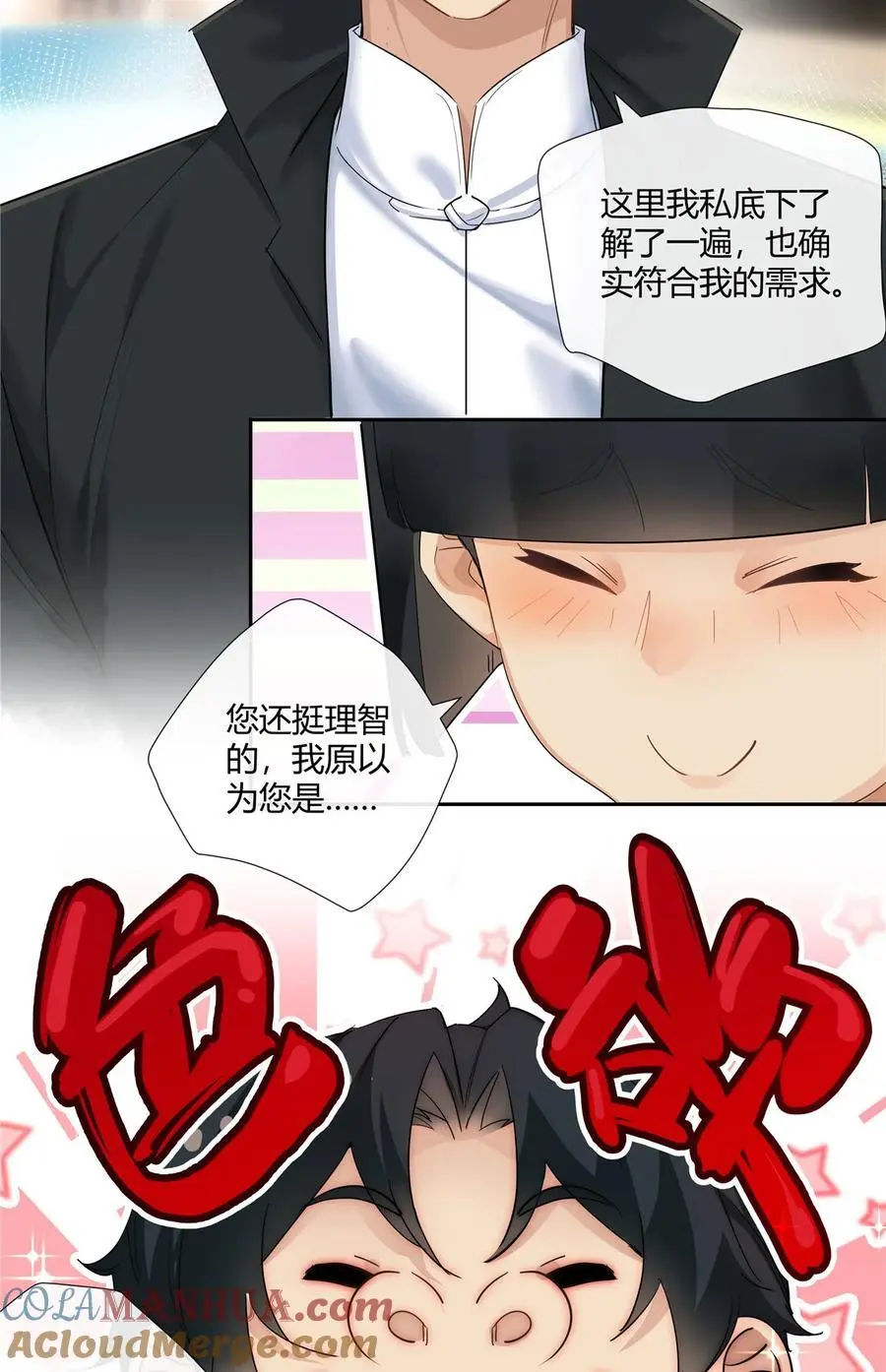 43 天庭工资 第13页