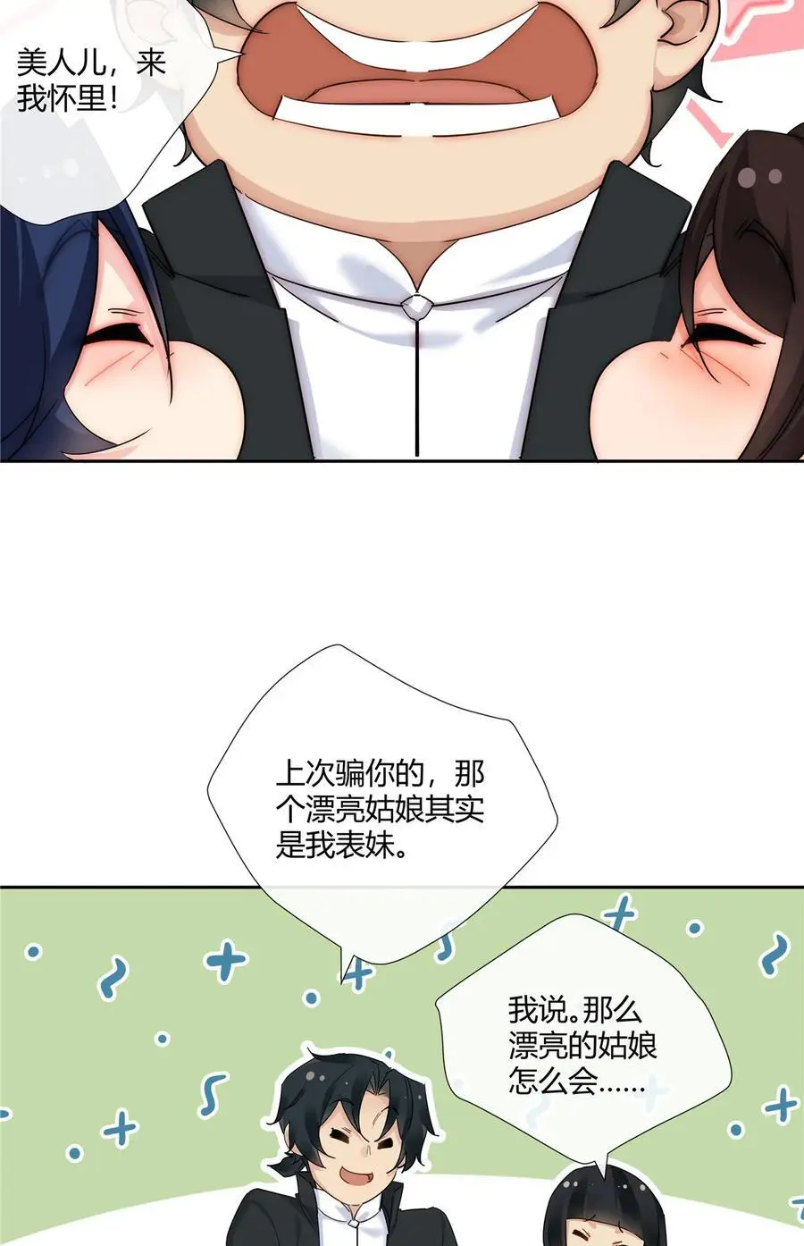 43 天庭工资 第14页