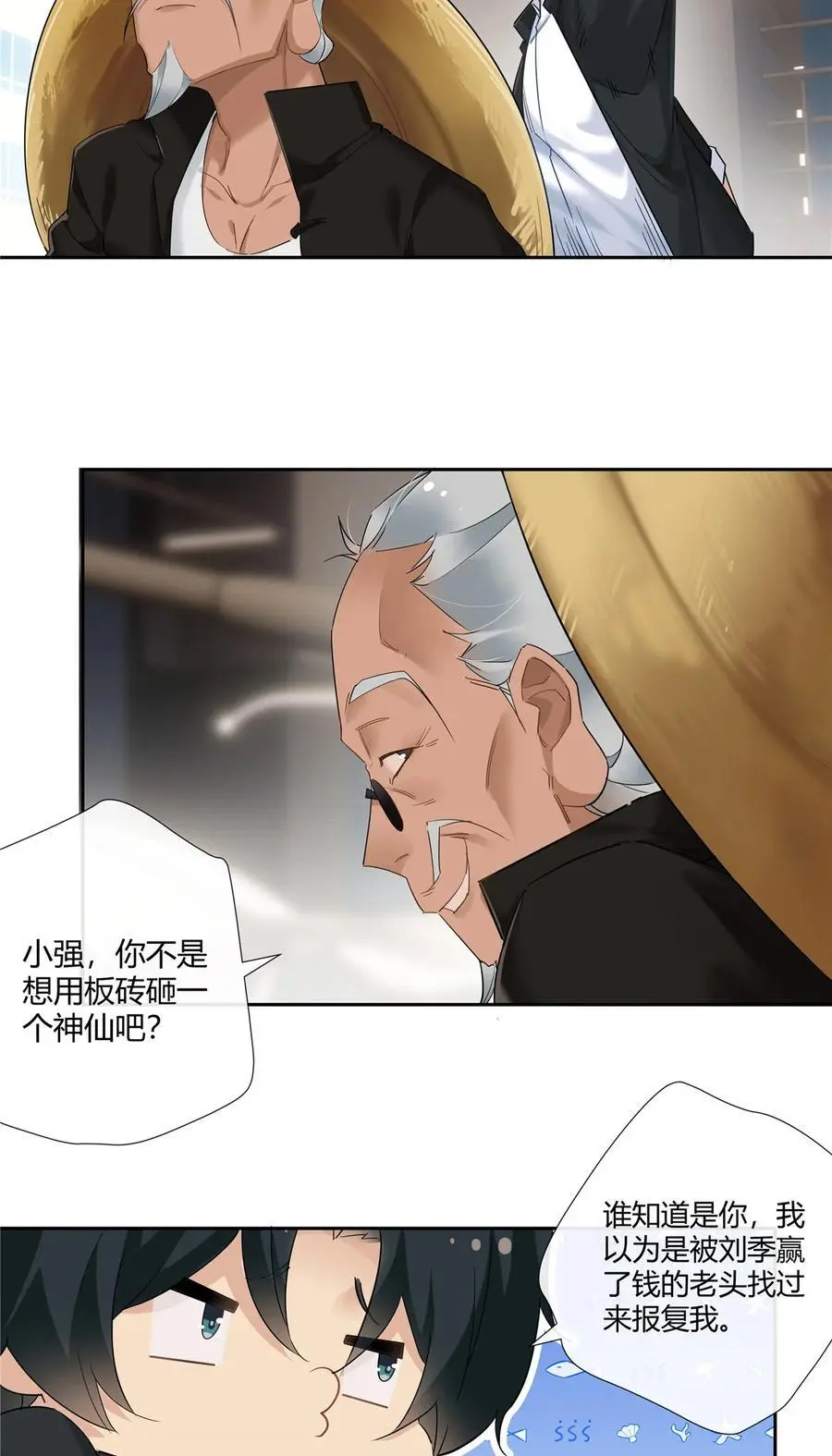 43 天庭工资 第18页