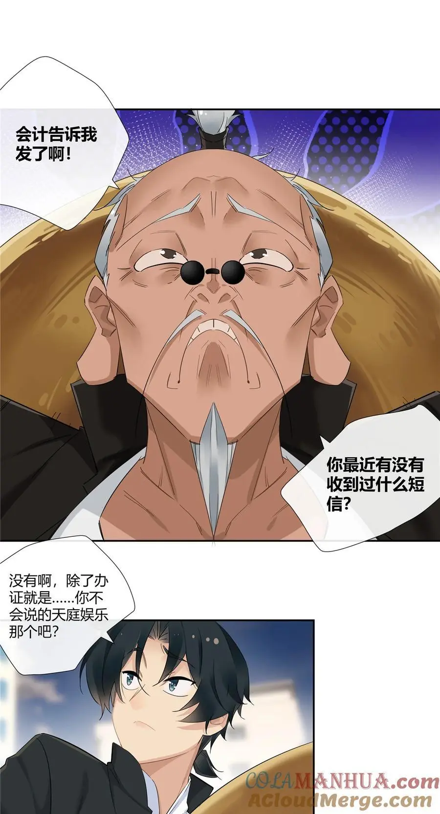 43 天庭工资 第21页