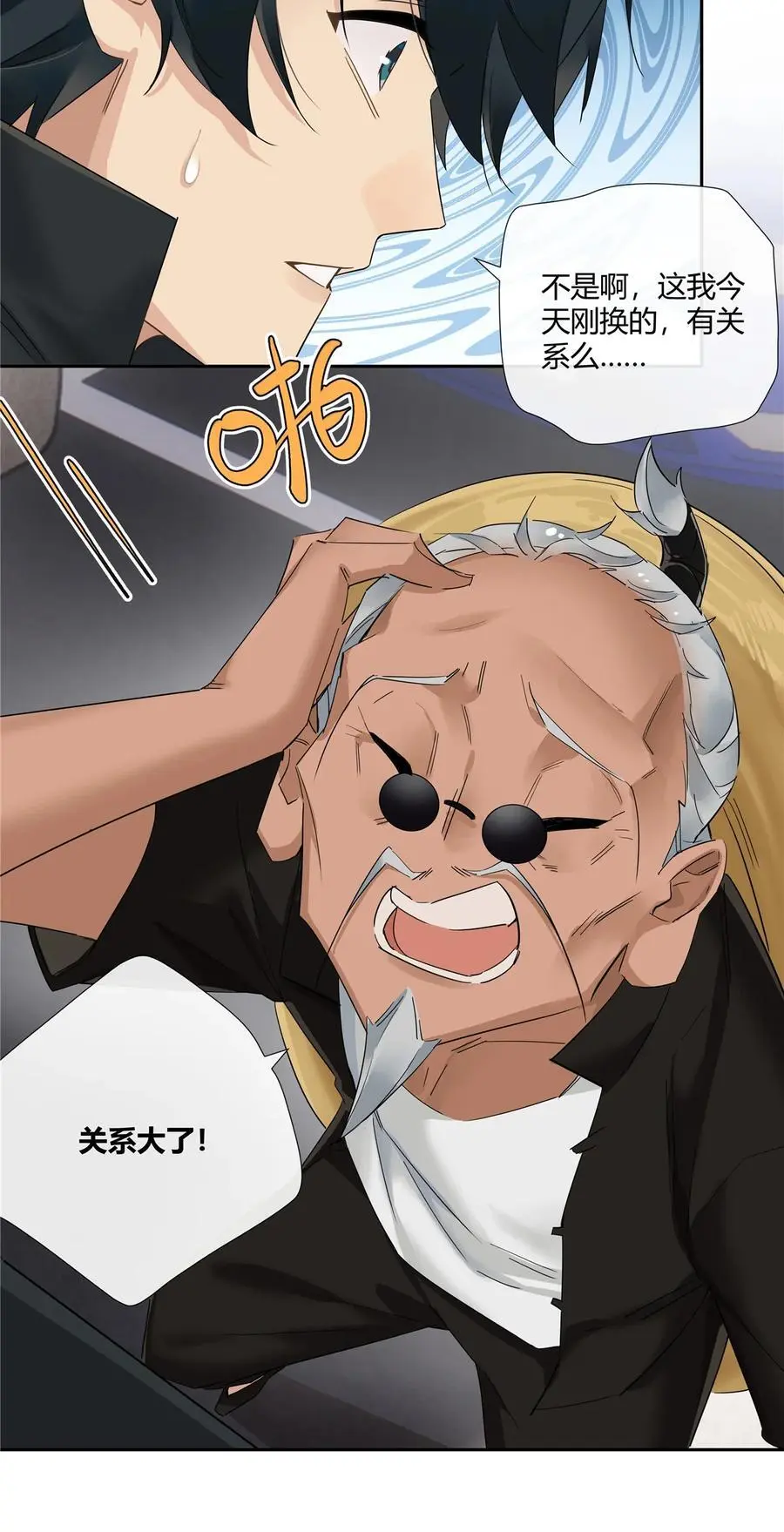 43 天庭工资 第28页