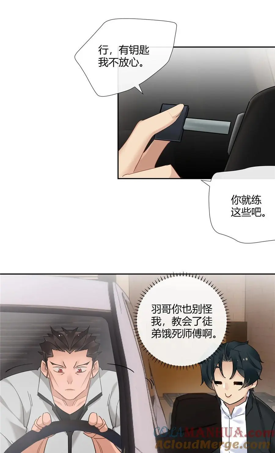 42 没头没脸是海参 第7页