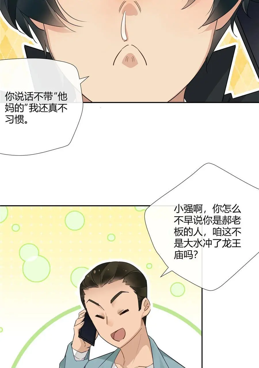 42 没头没脸是海参 第14页