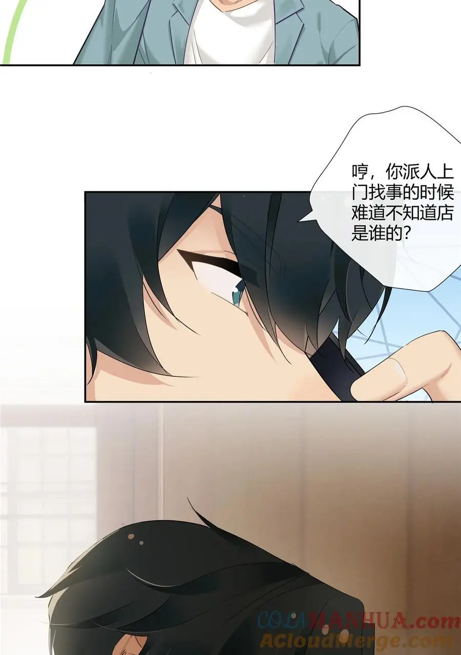 42 没头没脸是海参 第15页